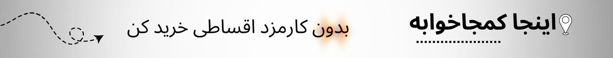 بدون کارمزد اقساطی خرید کن (8)